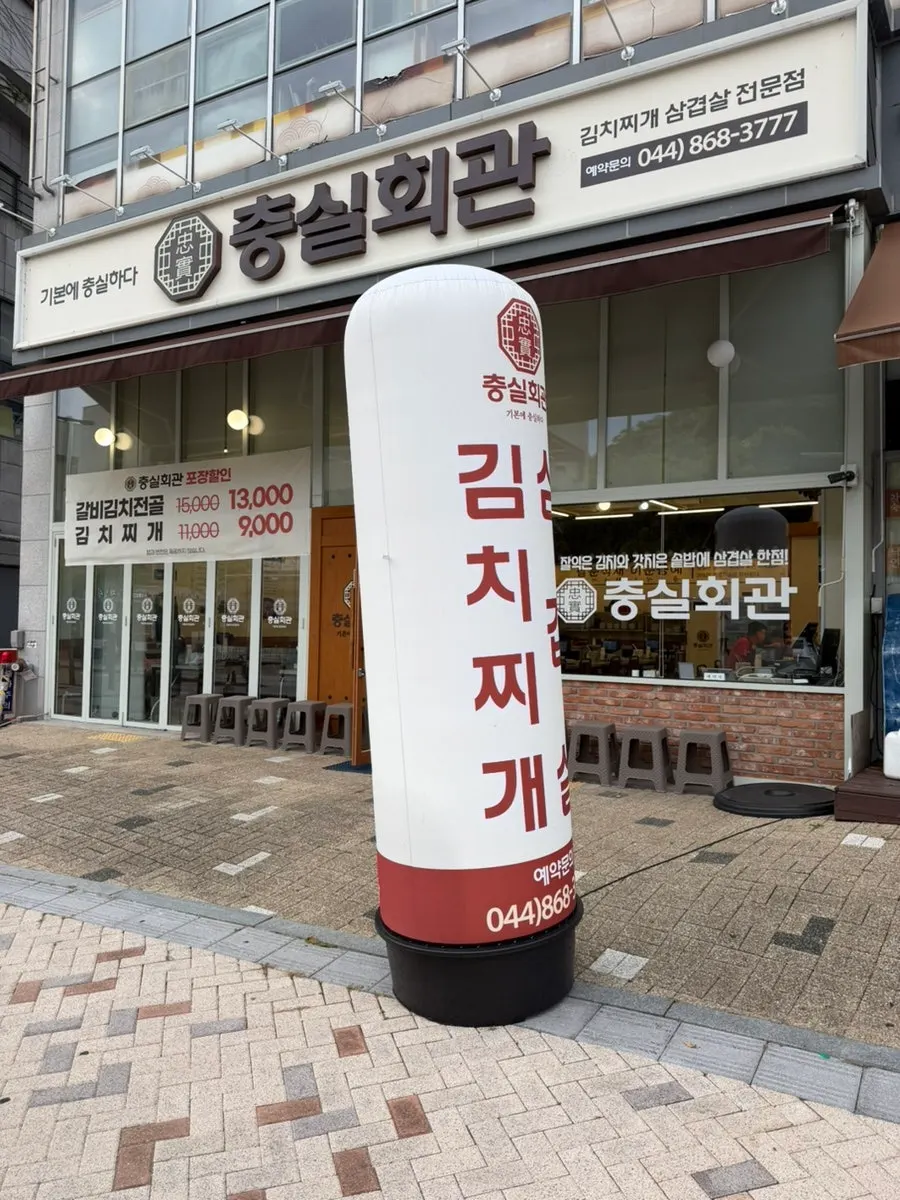 갈비김치전골과 김치찌개 포장 할인 안내