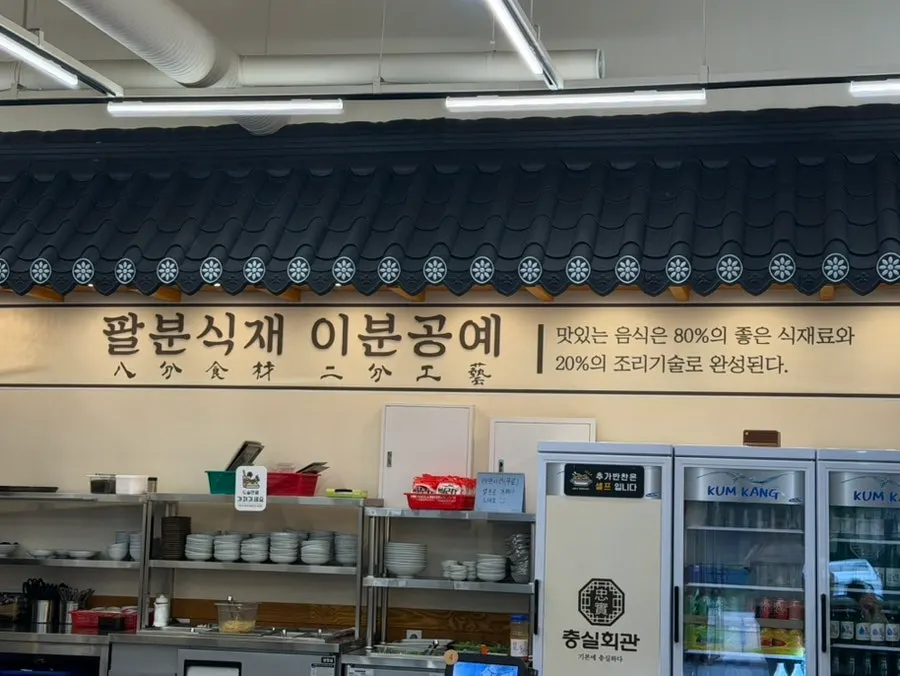 충실회관 기본에 충실한 밥상 안내