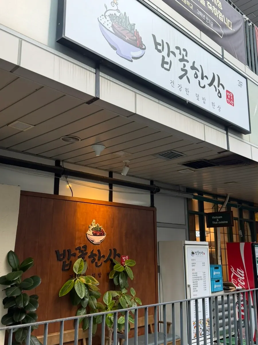 밥꽃한상 3층 매장 안내