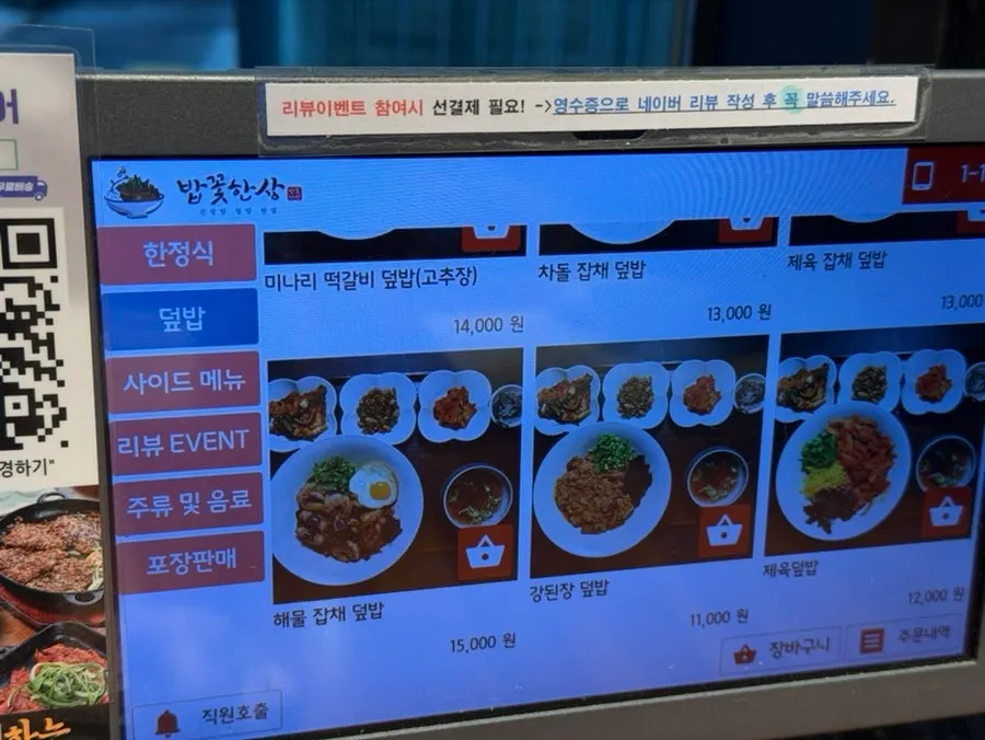 밥꽃한상 메뉴판
