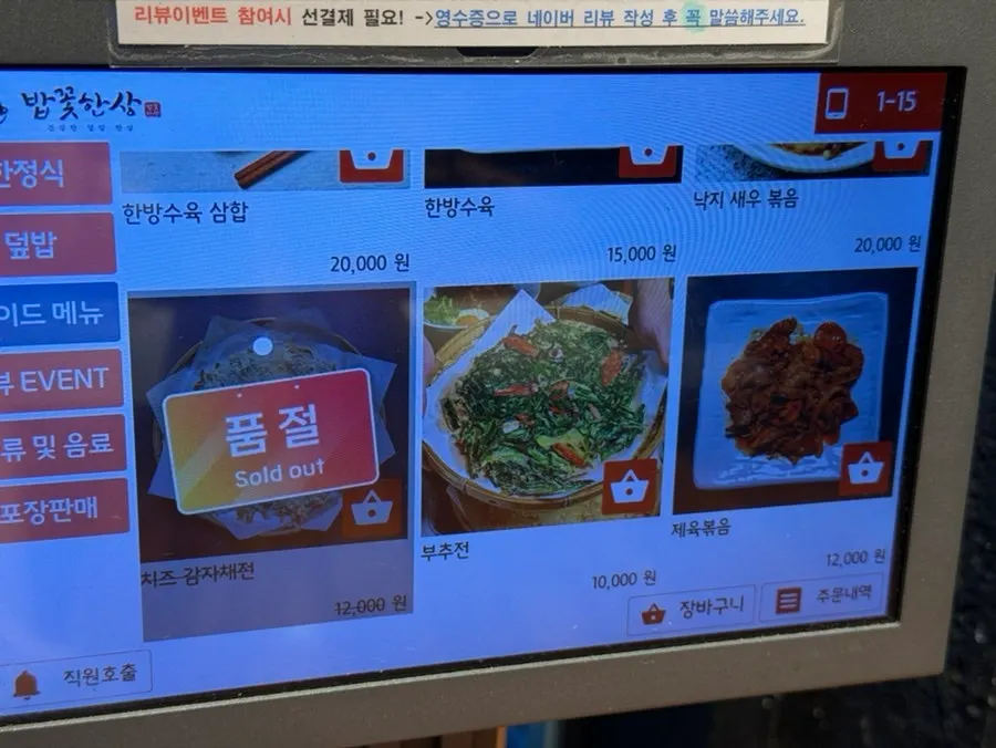 밥꽃한상 코스 메뉴 가격표
