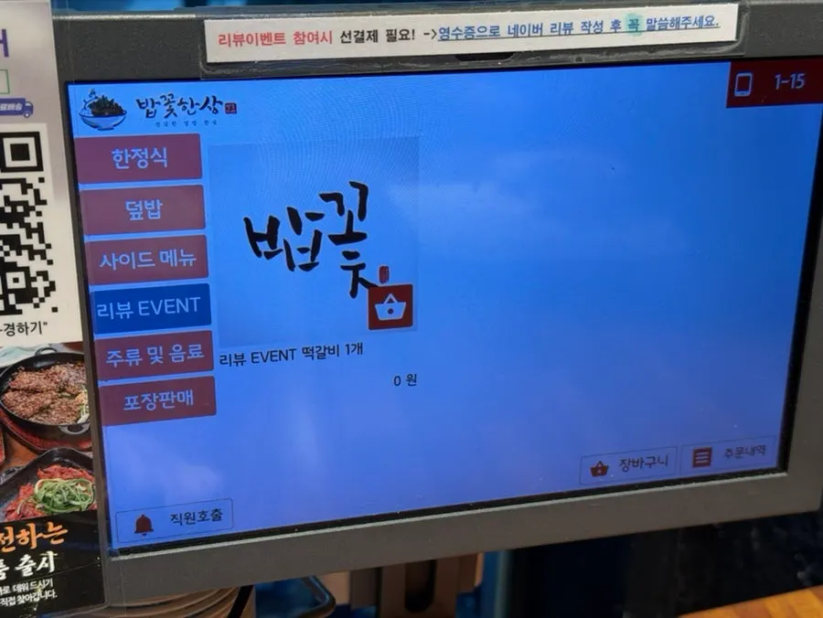 밥꽃한상 메뉴 안내판