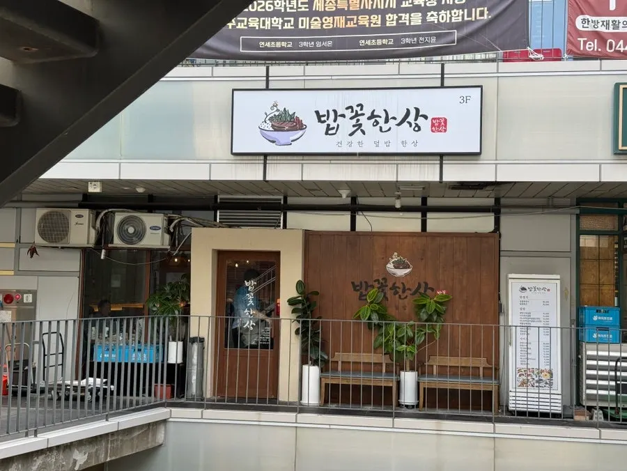 First photo from our visit to Bapkkot Hansang in Sejong