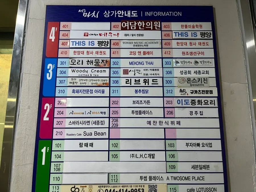 세종마치 3층 메콩타이 입구 전경