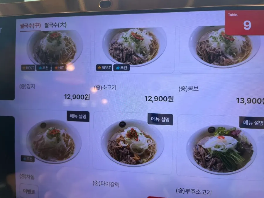 메콩타이 세종호수공원점 메뉴판