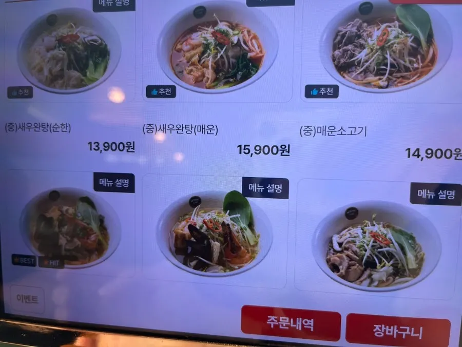 쌀국수 메뉴가 담긴 메뉴판