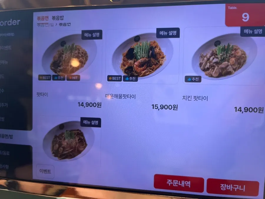 사이드 메뉴가 적힌 메뉴판
