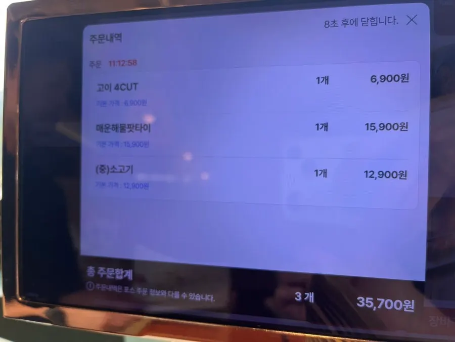 주문 후 세팅된 테이블