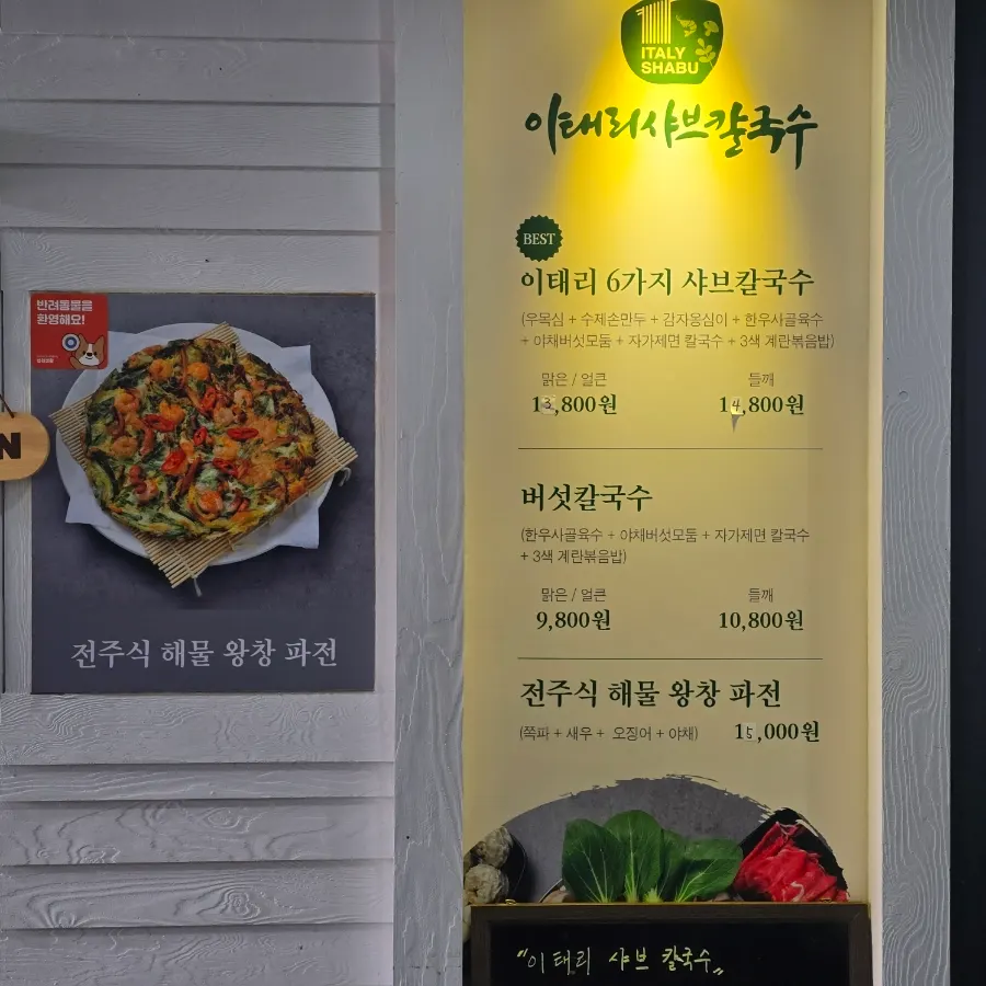 Entrance to Italy Shabu Kalguksu on the 3rd floor of Taehan Press Center