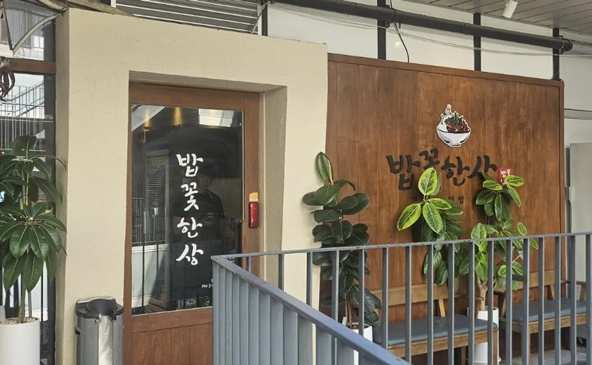 세종마치 3층 한식당 밥꽃한상 입구