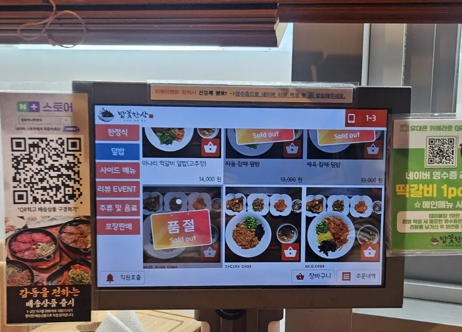 주말 점심 대기 안내가 있는 밥꽃한상 매장