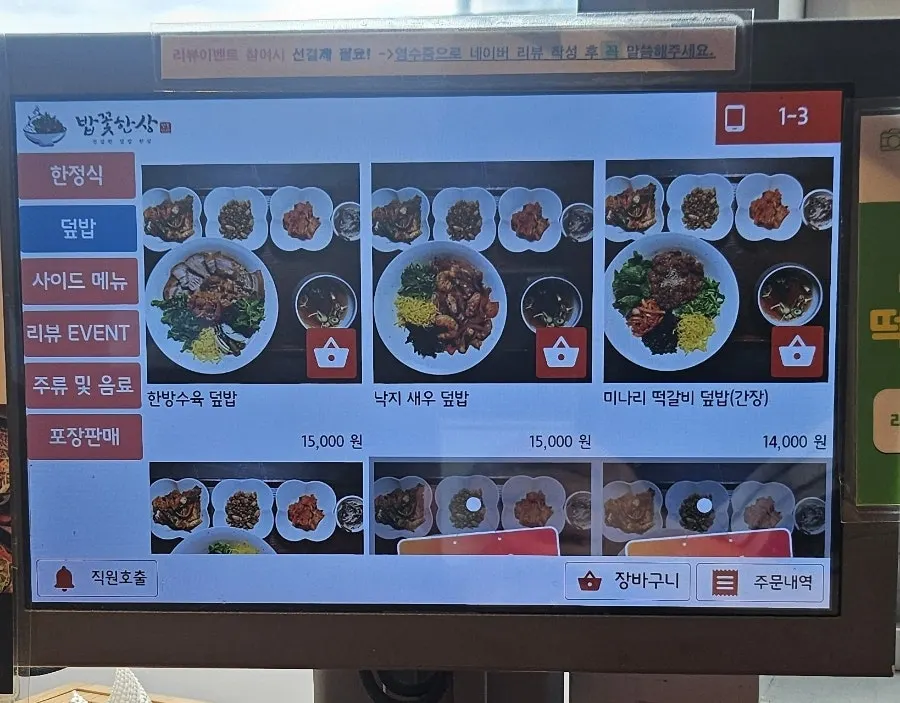 태블릿 메뉴판의 덮밥 품절 표시