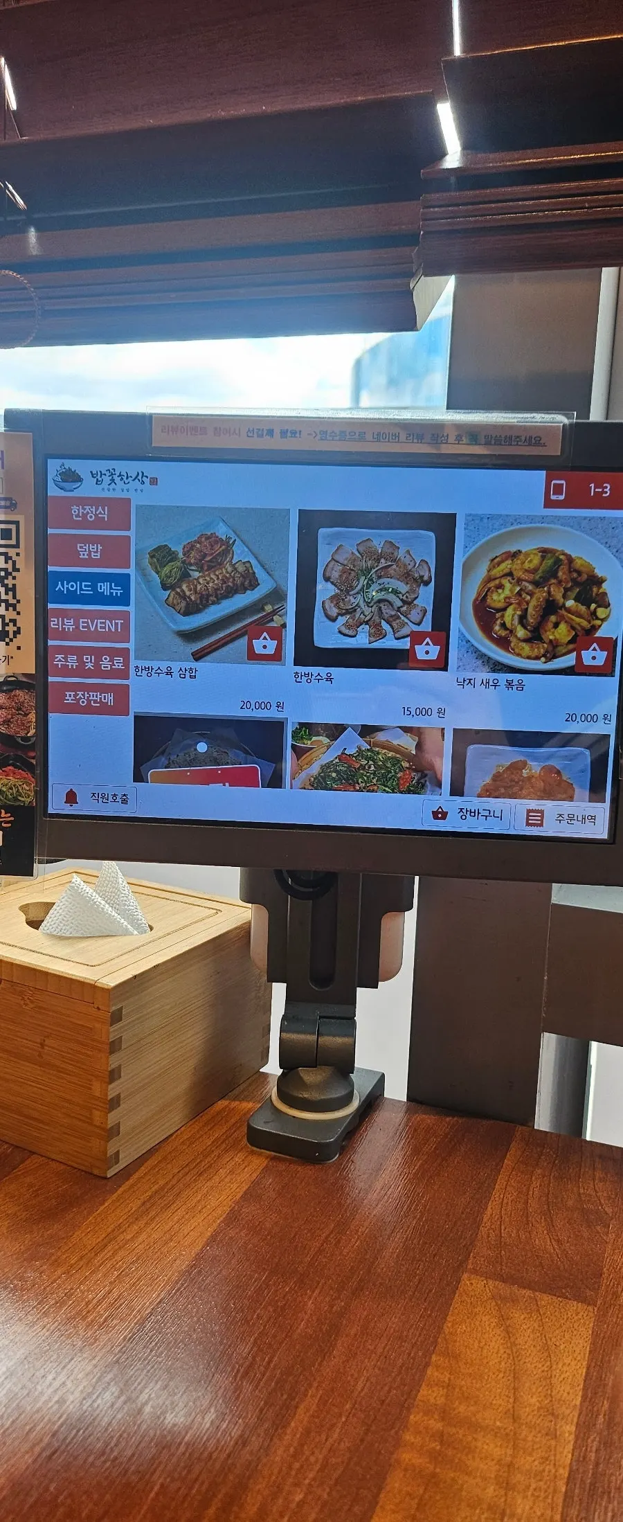 사이드와 주류가 적힌 밥꽃한상 메뉴판