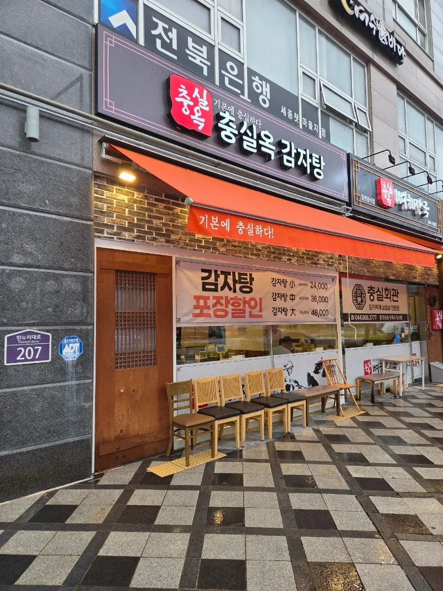 Chungsilok pork bone soup in Naseong-dong, Sejong