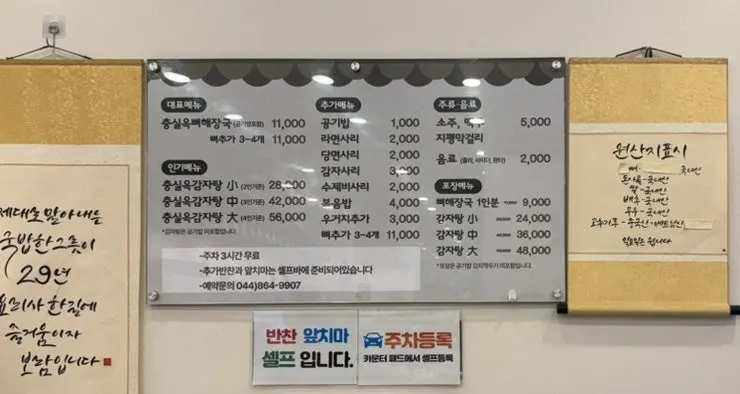 Menu board at Chungsilok Ppyeohaejangguk