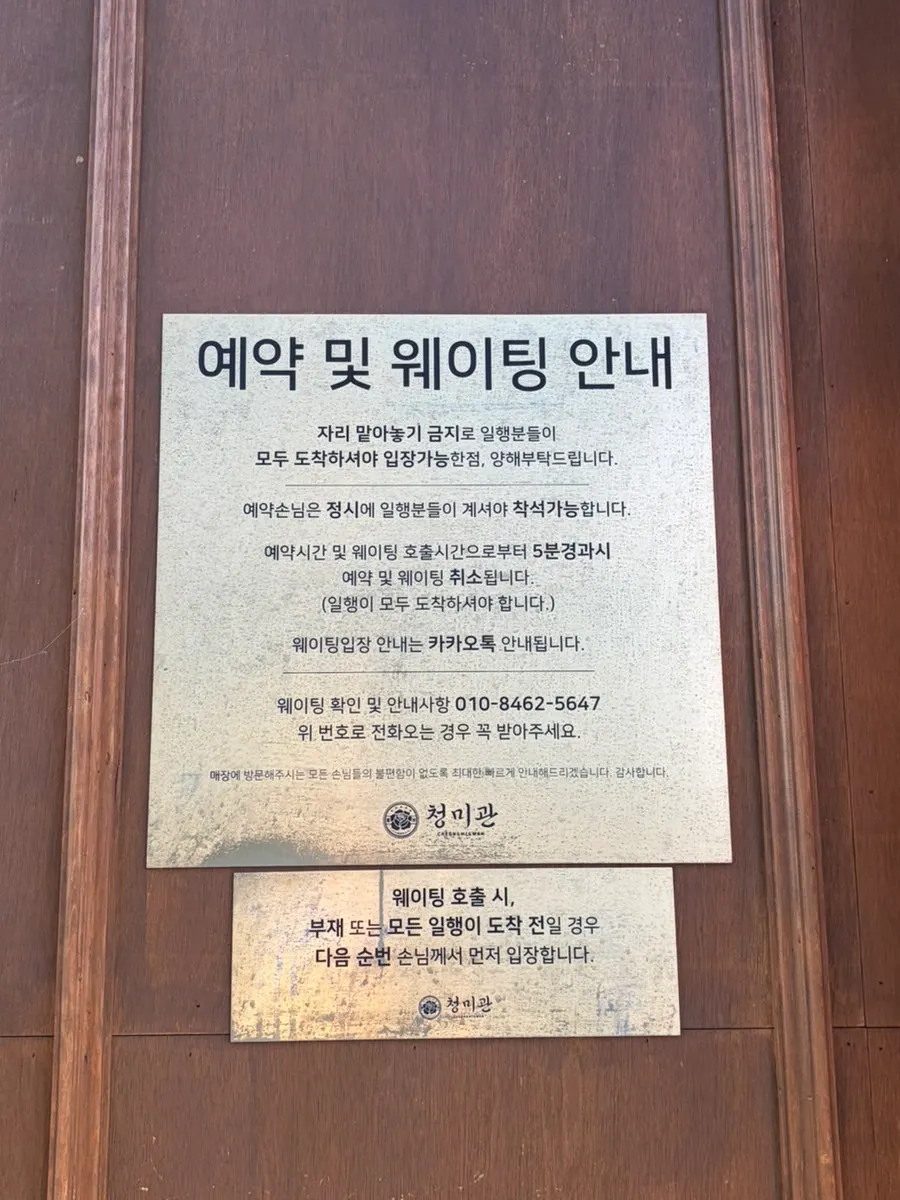 Upscale entrance atmosphere of Cheongmigwan