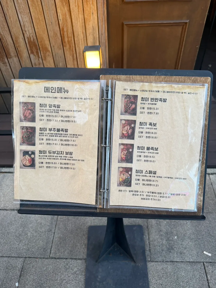 Menu board placed in front of Cheongmigwan's entrance