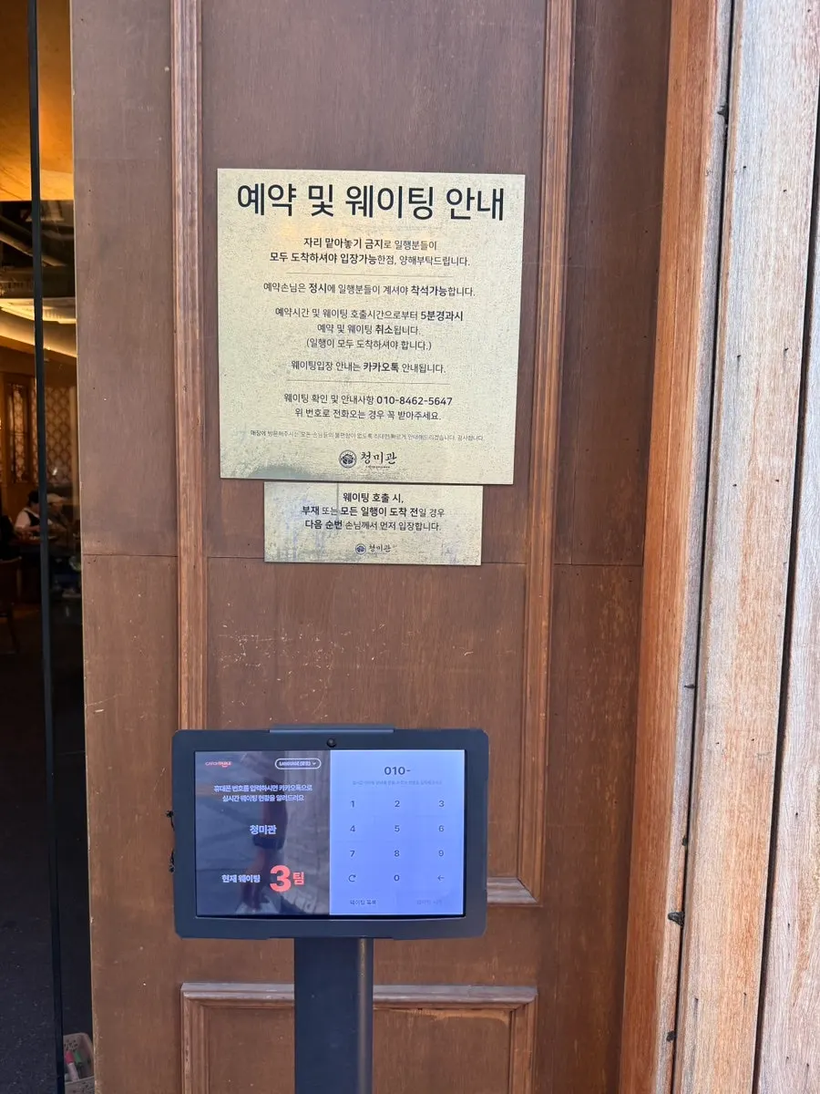 Waiting info posted at the entrance