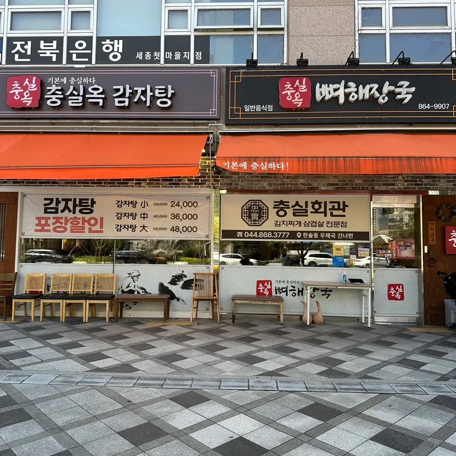 Location of Chungsilok Ppyeohaejangguk