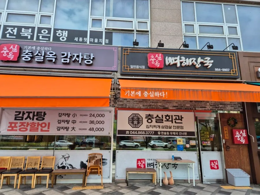 Exterior of Chungsilok First Village Main Branch