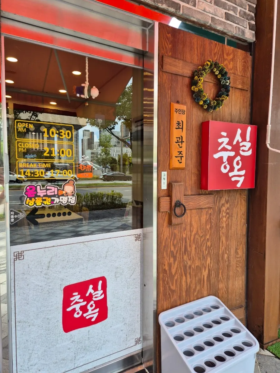 Chungsilok entrance door with a nameplate