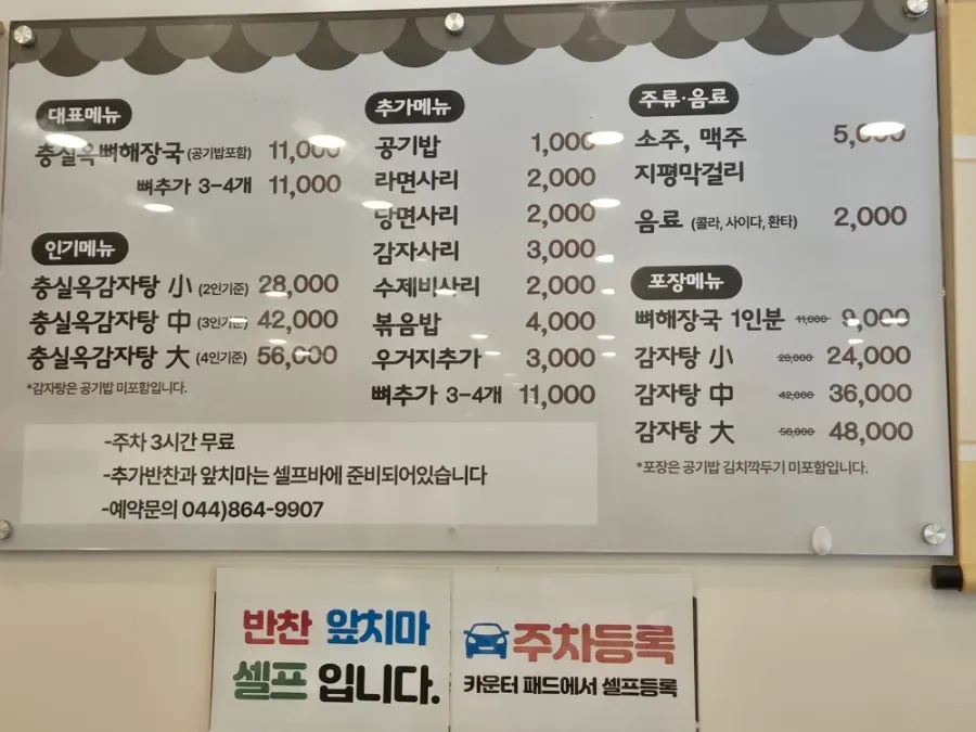 Instructions for self-registering for free parking