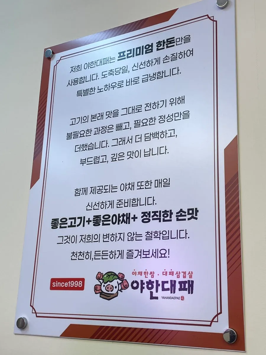 Signage inside Yachae Hanssam Daepae