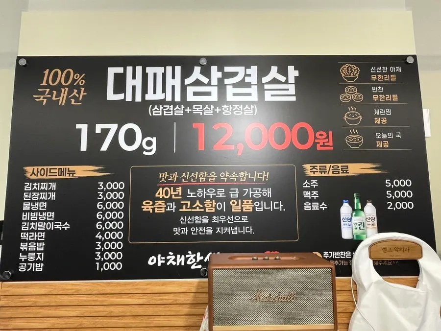 Menu information for daepae samgyeopsal