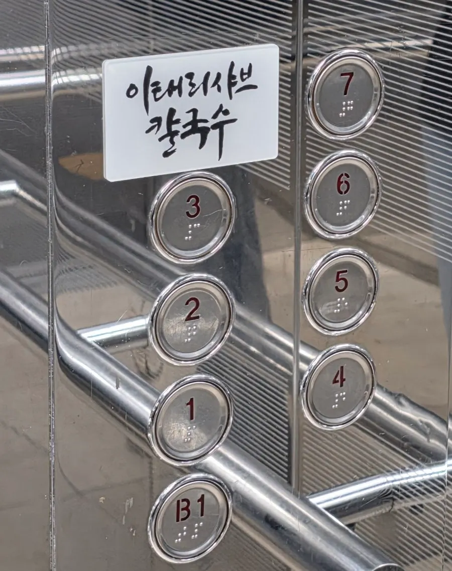 태한프레스센터 이태리샤브칼국수 위치 안내