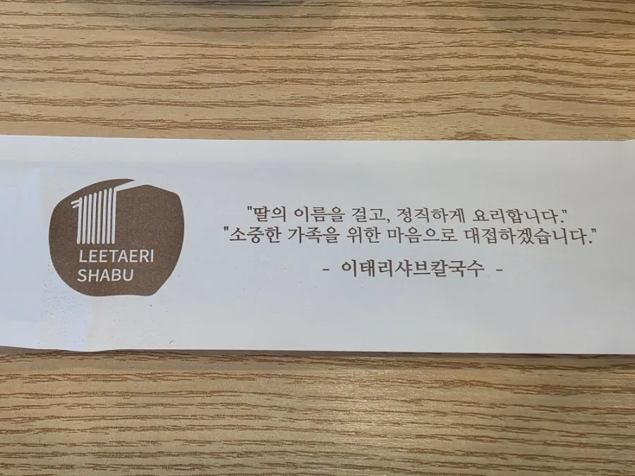 이태리샤브칼국수 매장 테이블 좌석