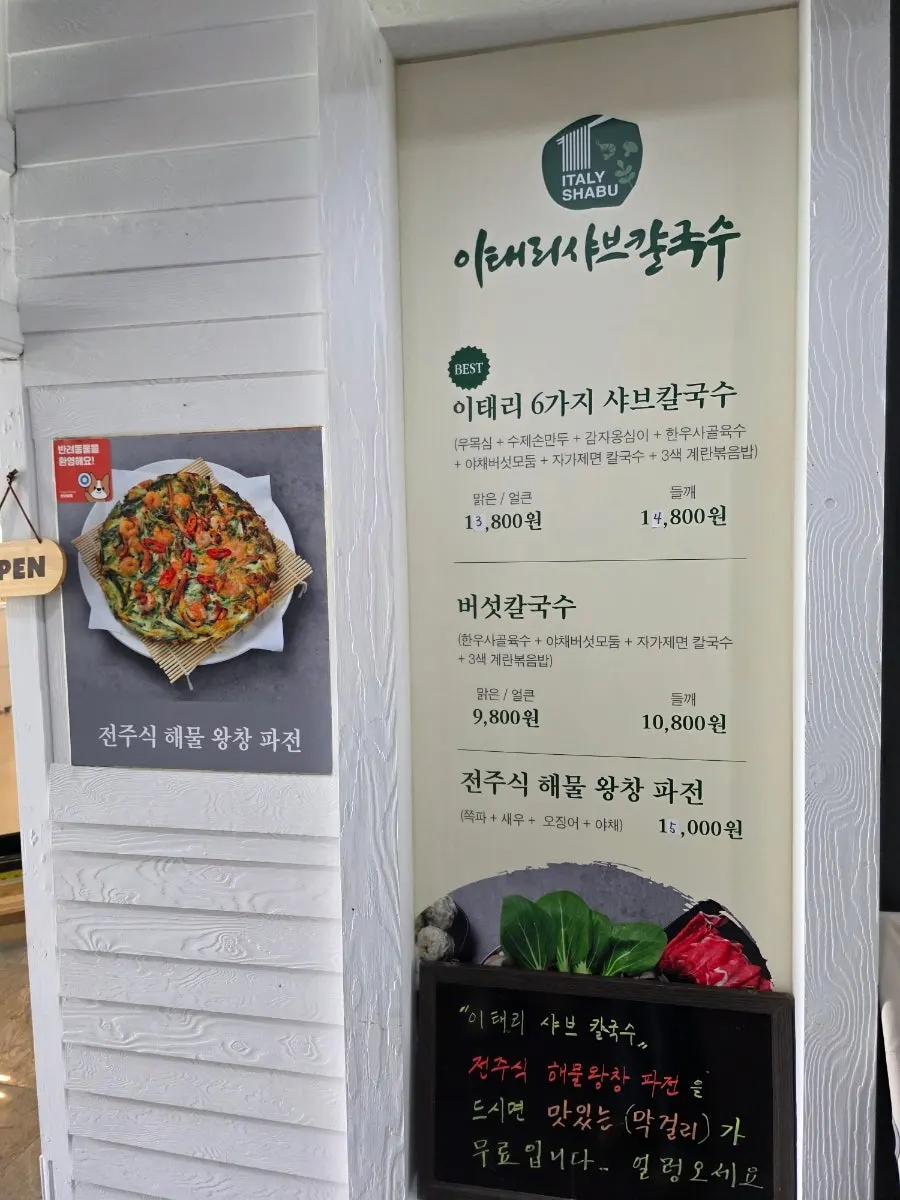 샤브칼국수 코스 구성 안내