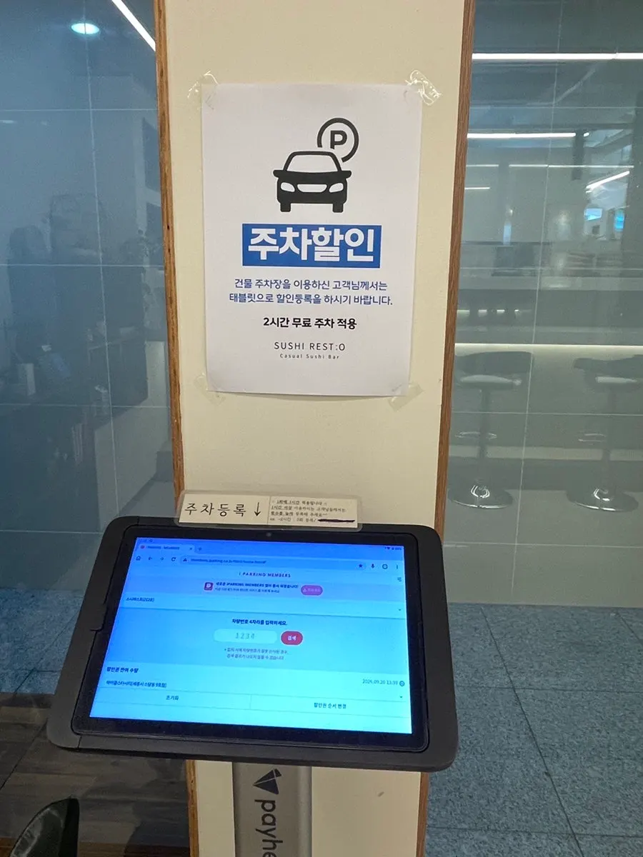 2시간 주차 등록 안내