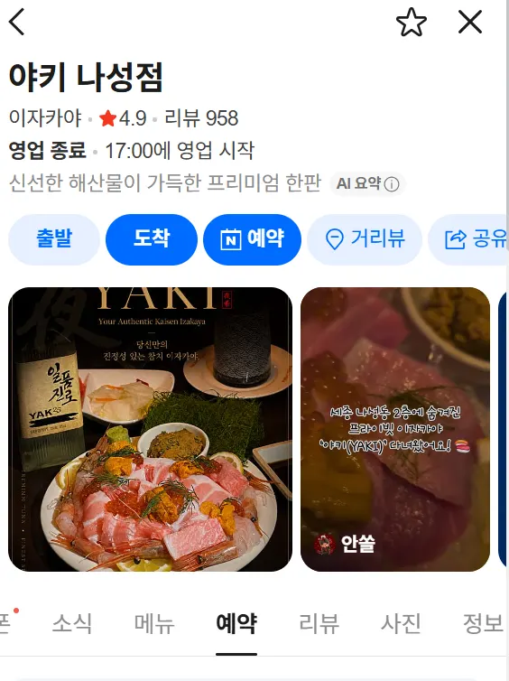 Yaki Naseong Branch reservation information