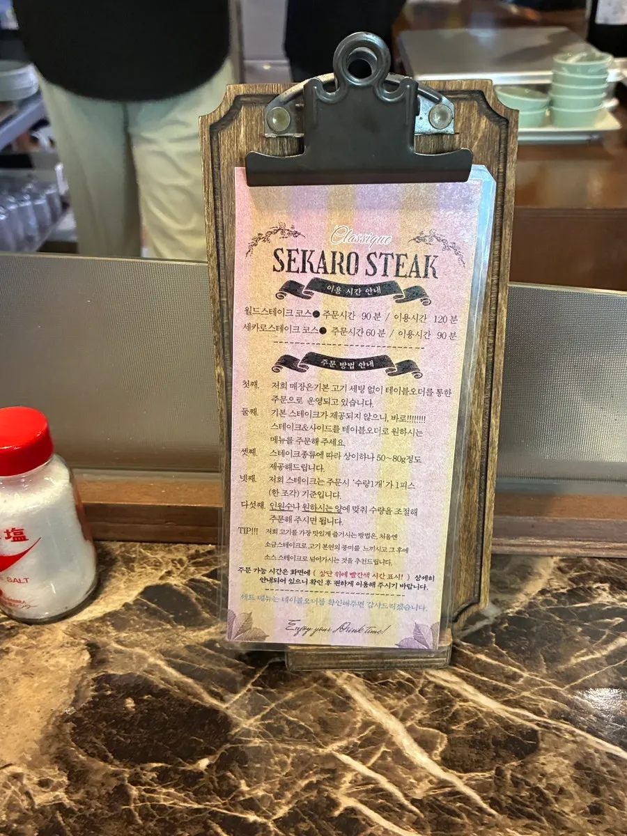 Usage instructions for the World Steak course printed on the table