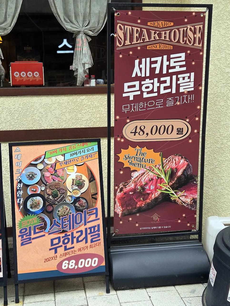 세카로 송파본점 무한리필과 코스·세트 메뉴판