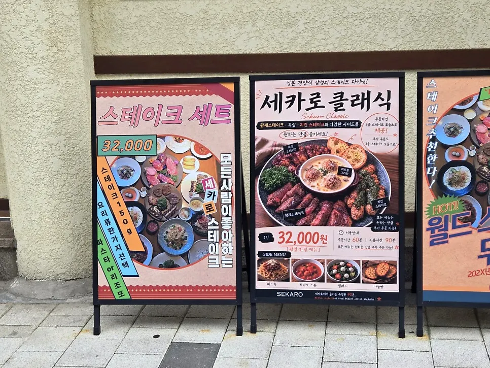 세카로 송파본점 세트메뉴 안내