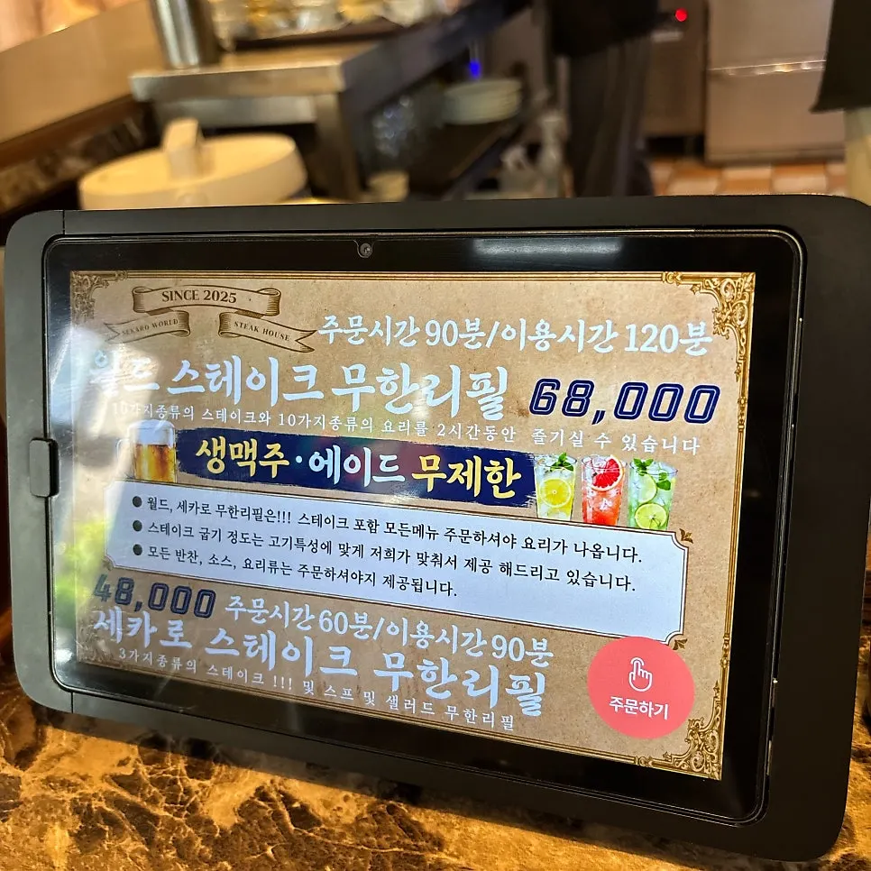 World Steak pass order screen