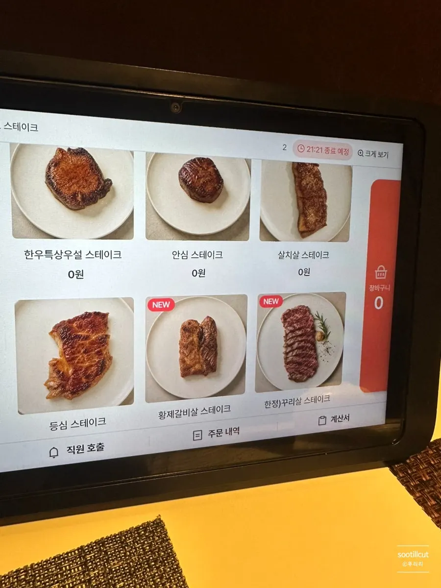월드스테이크 코스 스테이크 메뉴 주문 화면