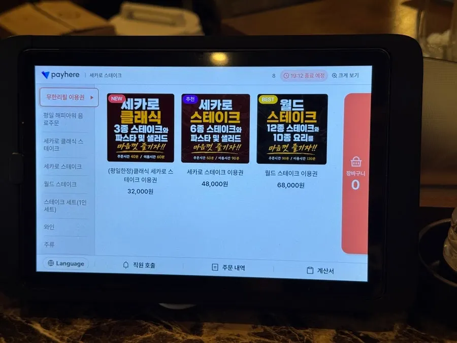 Screen showing Sekaro's 3 all-you-can-eat course options