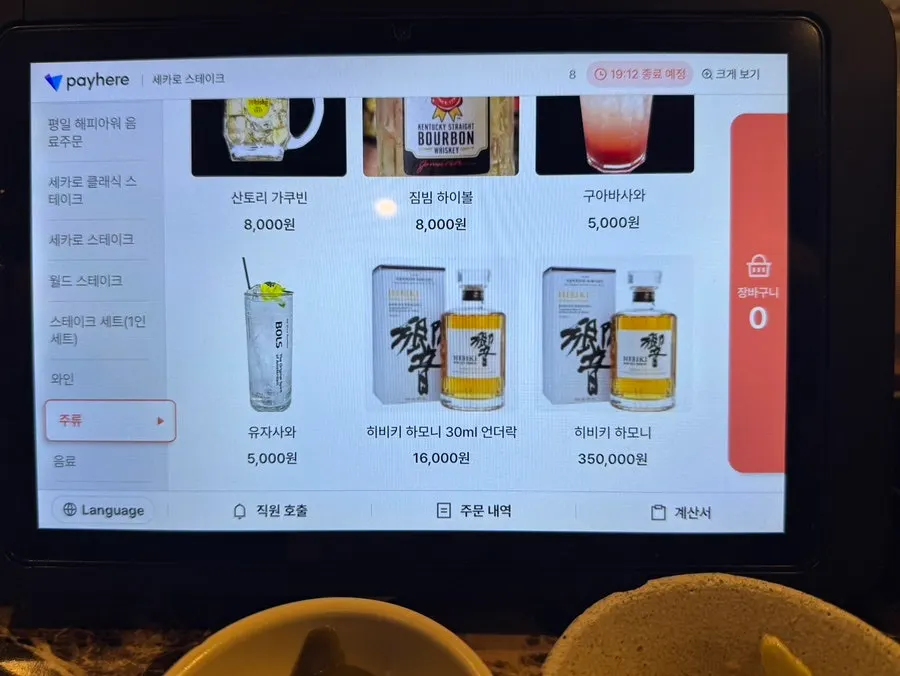 Sekaro's alcohol and drinks menu