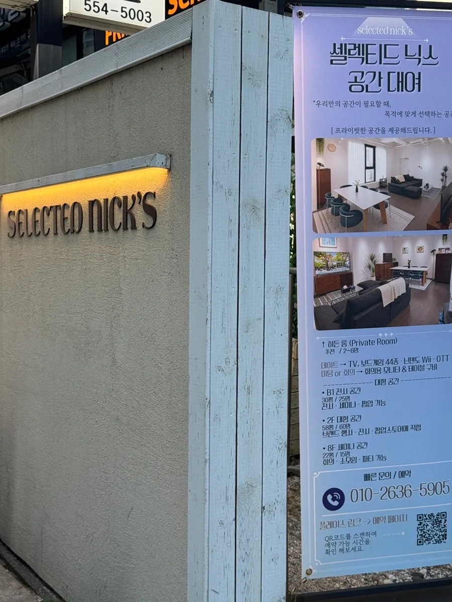 셀렉티드닉스 1층 입구 앞 야외 좌석
