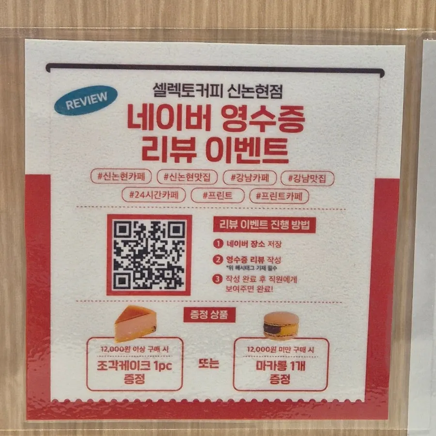 셀렉토커피 레드 포인트 인테리어