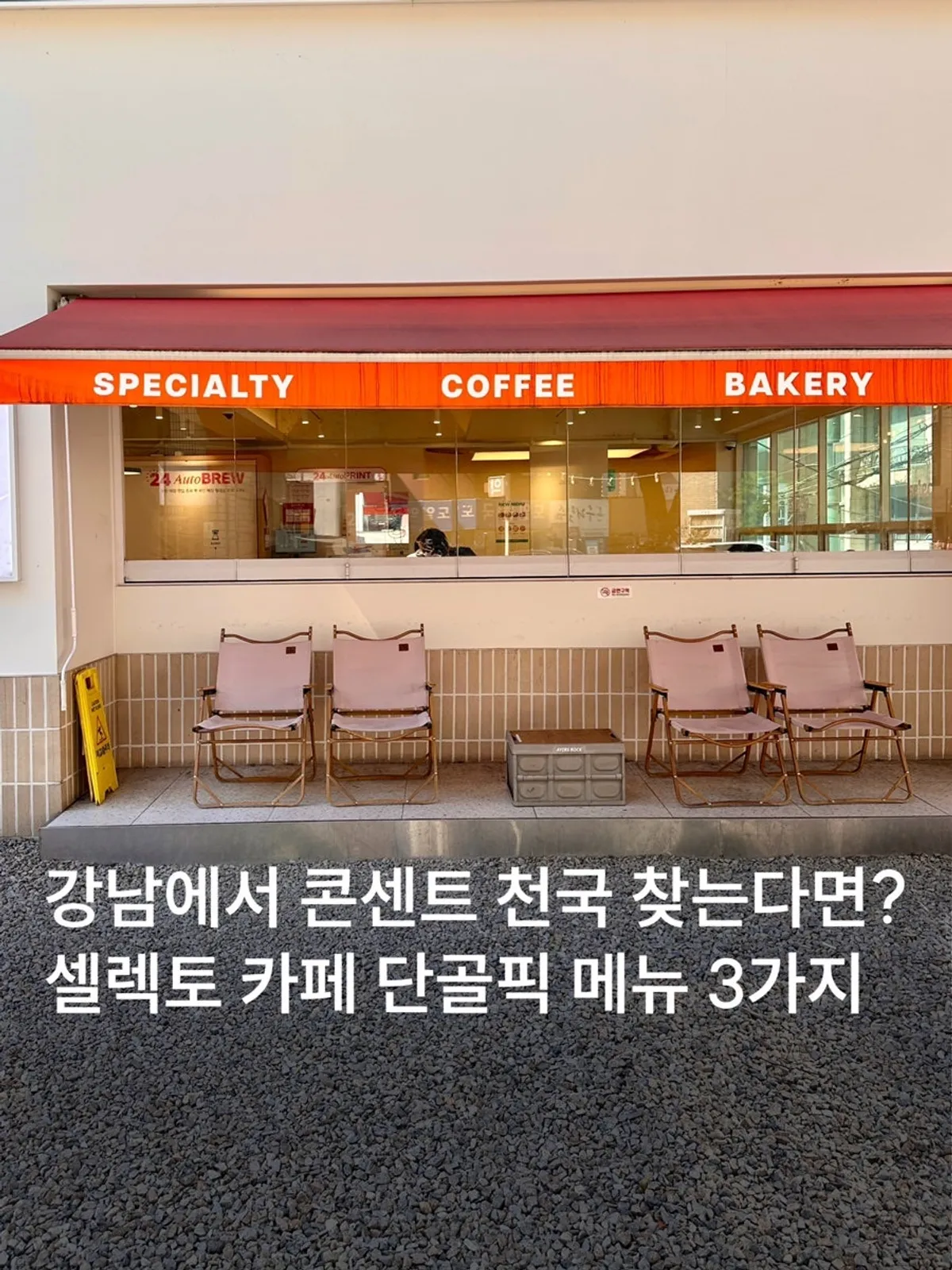 Interior view of Selecto Coffee Sinnonhyeon Branch