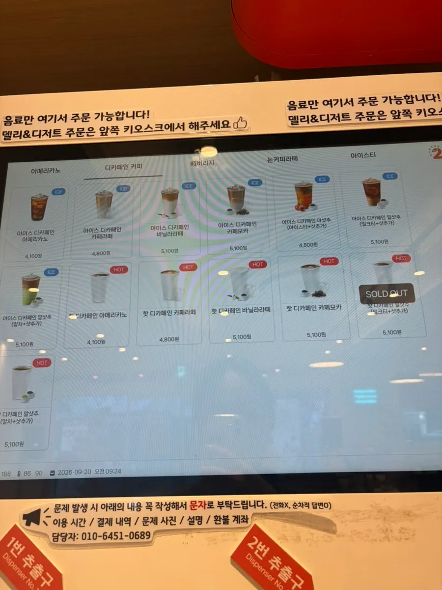 셀렉토커피 신논현점 메뉴 안내판
