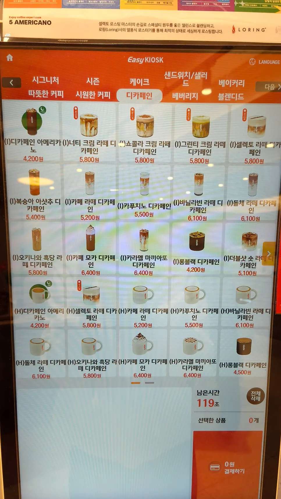 Coffee and smoothie menu price list at Selecto Coffee Sinnonhyeon Branch