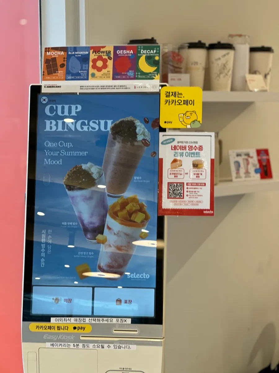 August bingsu (shaved ice) menu notice