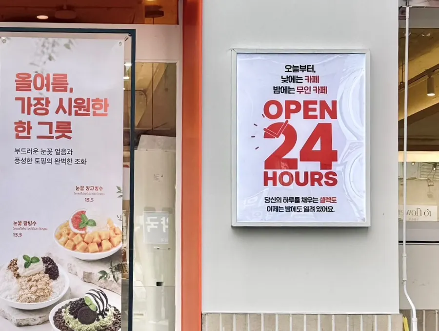 24시간 운영 및 무인매장 전환 안내