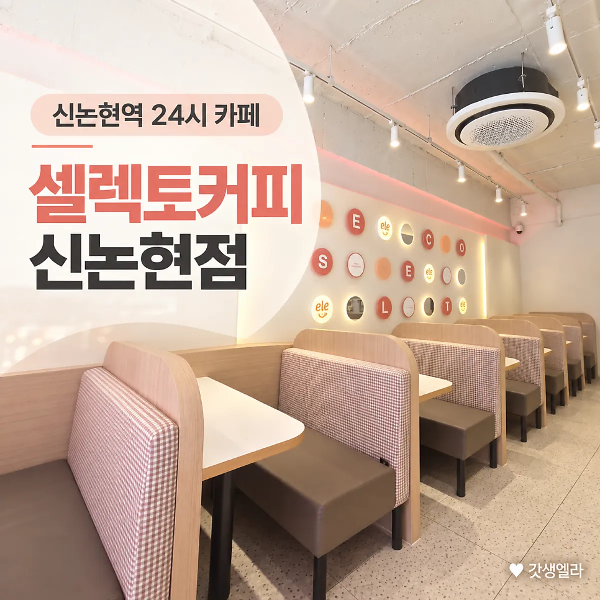 Kerusi kacong hujung minggu di Selecto Coffee Sinnonhyeon Branch, foto segi empat sama