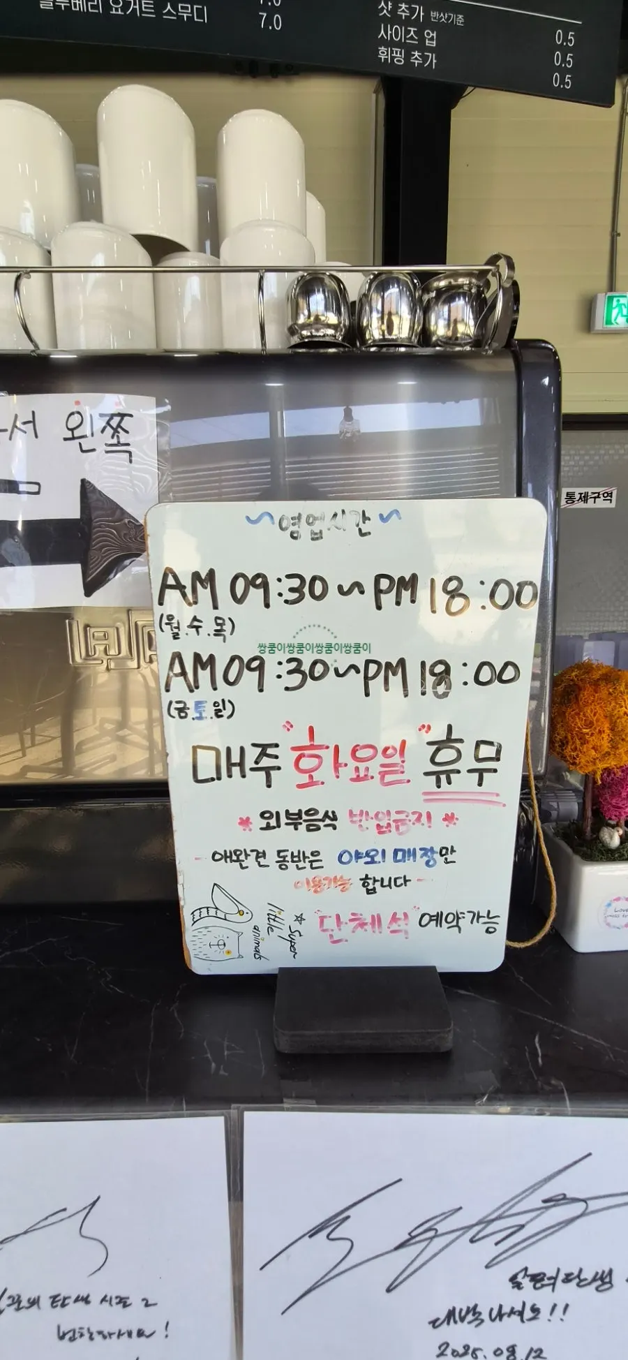 1998 Myeongcafe's business hours sign