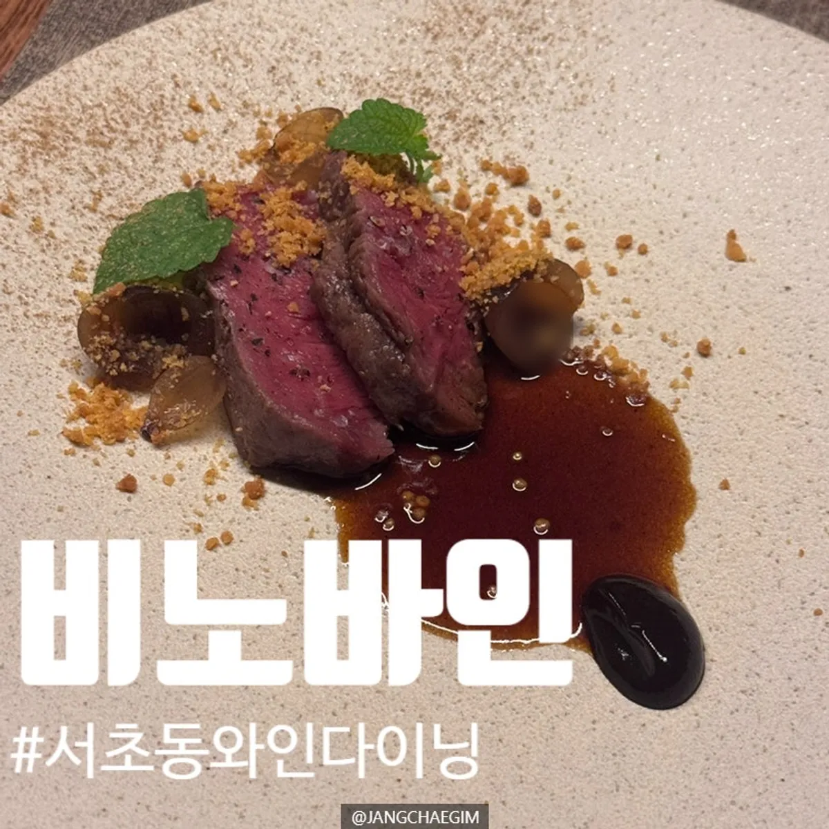 Main image of Vinovine, a wine dining restaurant in Seocho